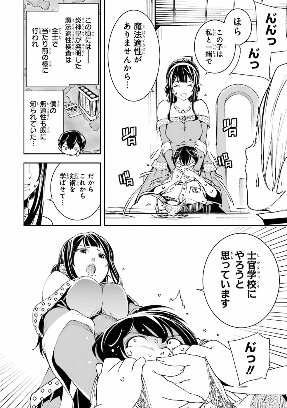 Rakudai Kenja no Gakuin Musou: Nidome no Tensei, S-Rank Cheat Majutsushi Boukenroku Chap 2 - Next Chap 3