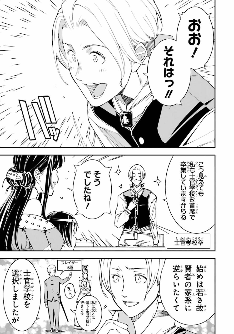 Rakudai Kenja no Gakuin Musou: Nidome no Tensei, S-Rank Cheat Majutsushi Boukenroku Chap 2 - Next Chap 3