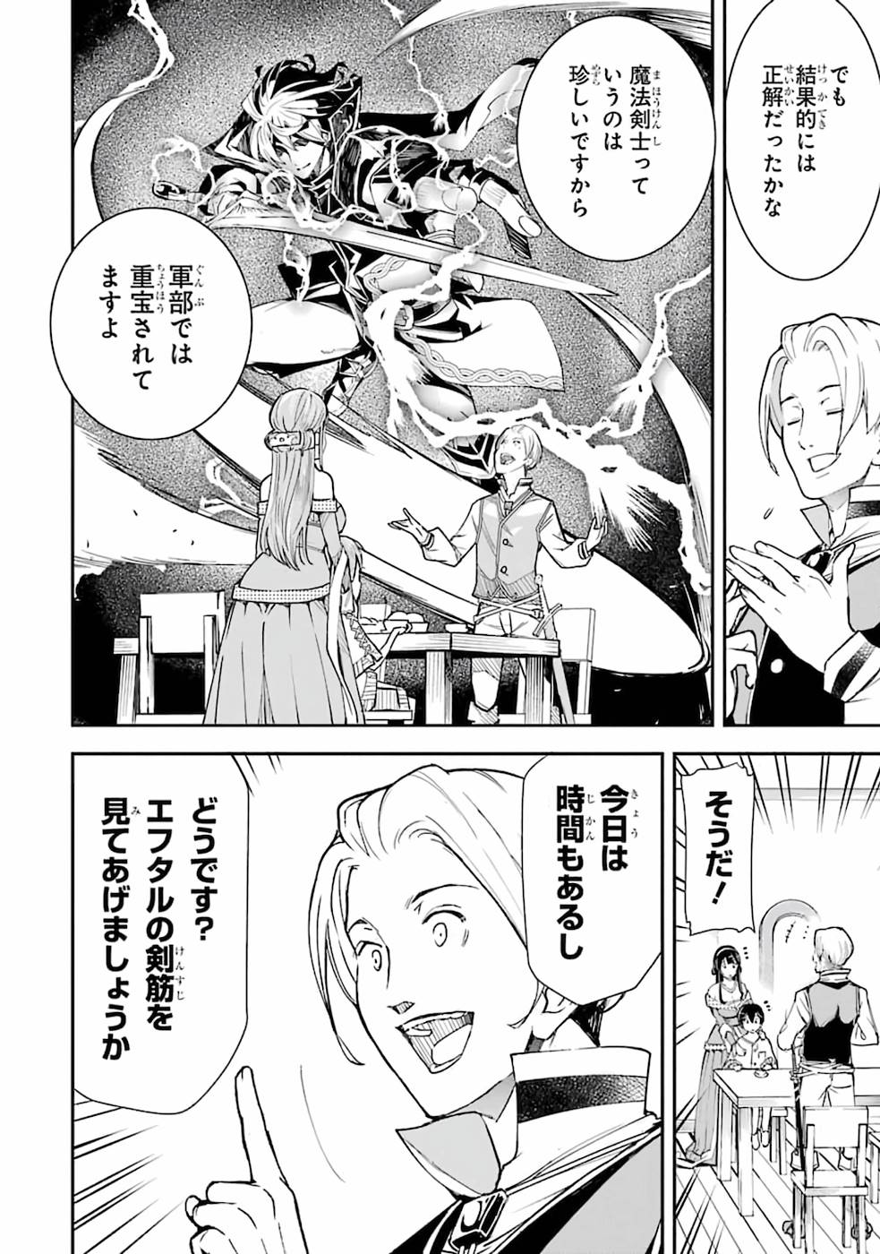 Rakudai Kenja no Gakuin Musou: Nidome no Tensei, S-Rank Cheat Majutsushi Boukenroku Chap 2 - Next Chap 3