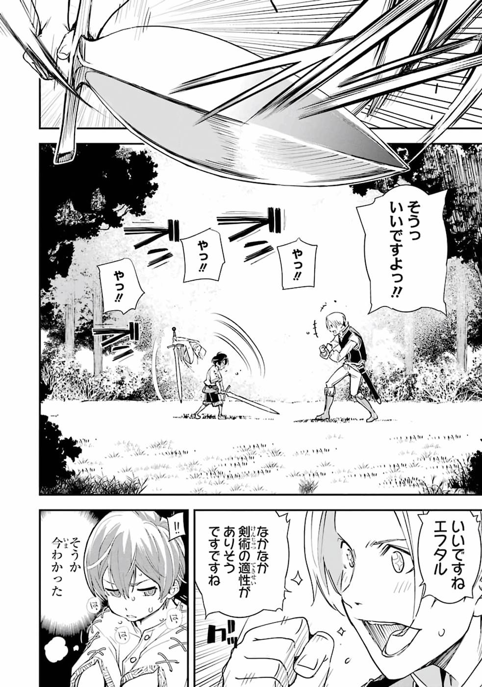 Rakudai Kenja no Gakuin Musou: Nidome no Tensei, S-Rank Cheat Majutsushi Boukenroku Chap 2 - Next Chap 3