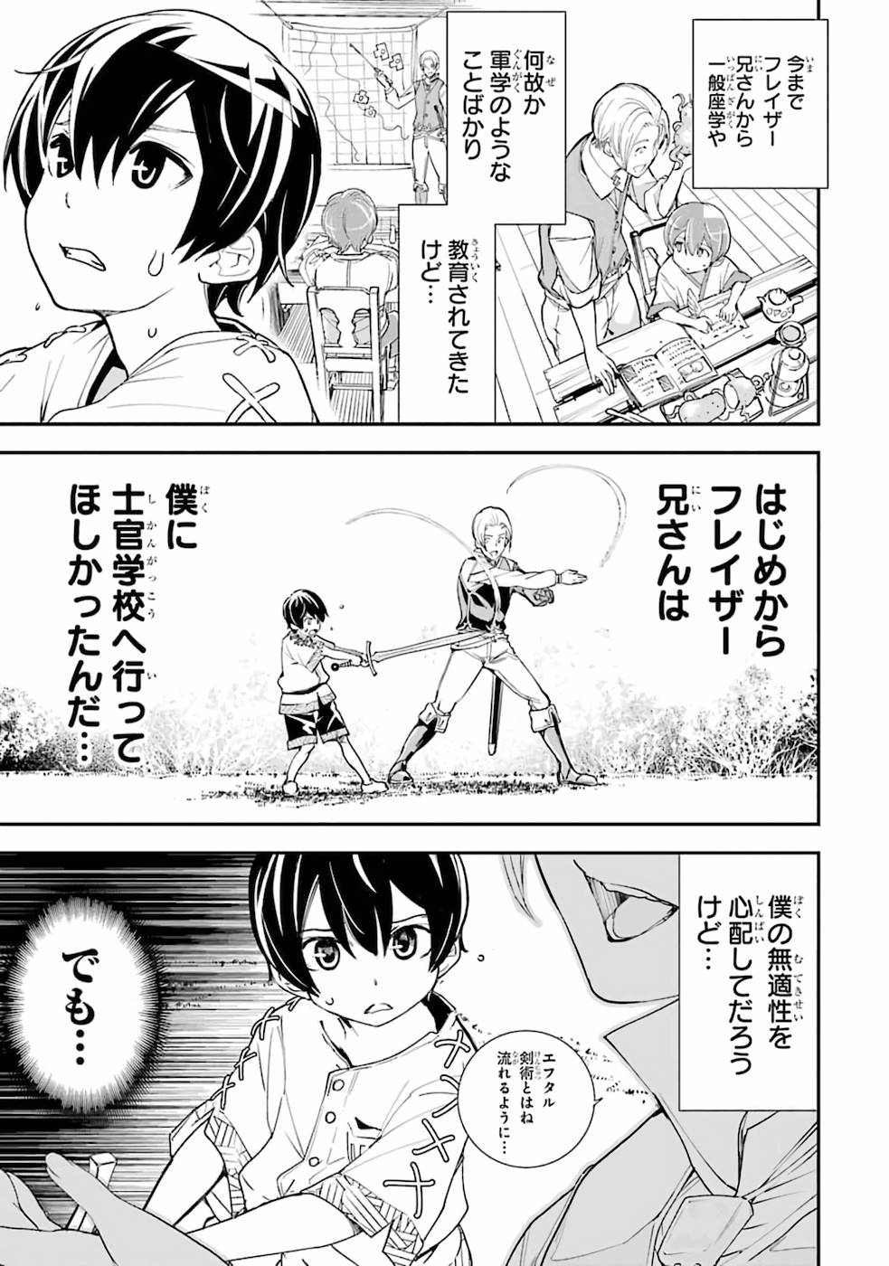 Rakudai Kenja no Gakuin Musou: Nidome no Tensei, S-Rank Cheat Majutsushi Boukenroku Chap 2 - Next Chap 3