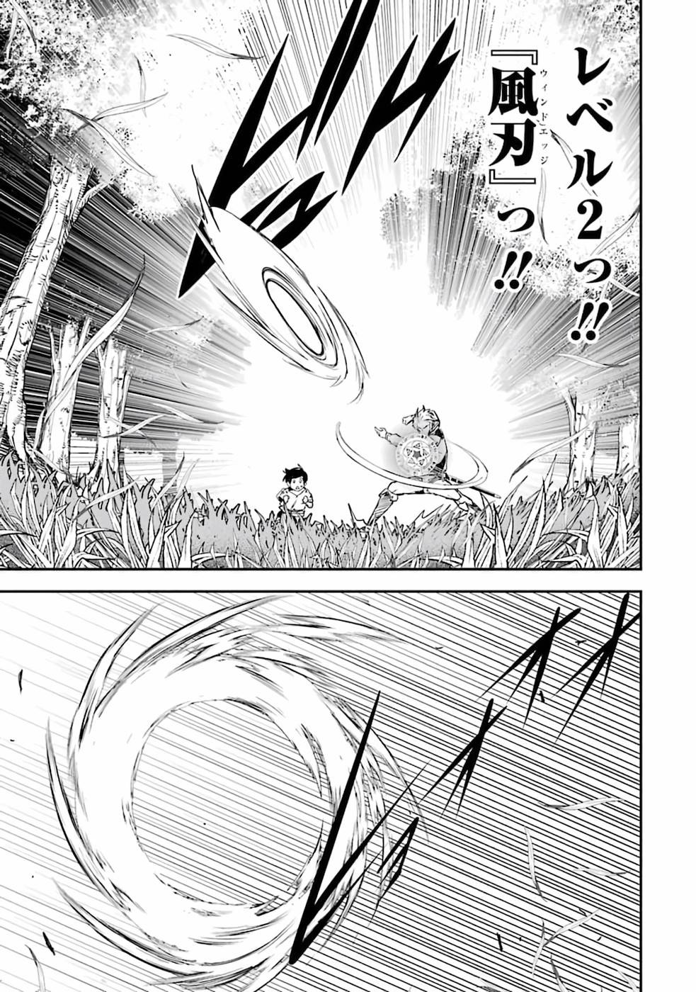 Rakudai Kenja no Gakuin Musou: Nidome no Tensei, S-Rank Cheat Majutsushi Boukenroku Chap 2 - Next Chap 3