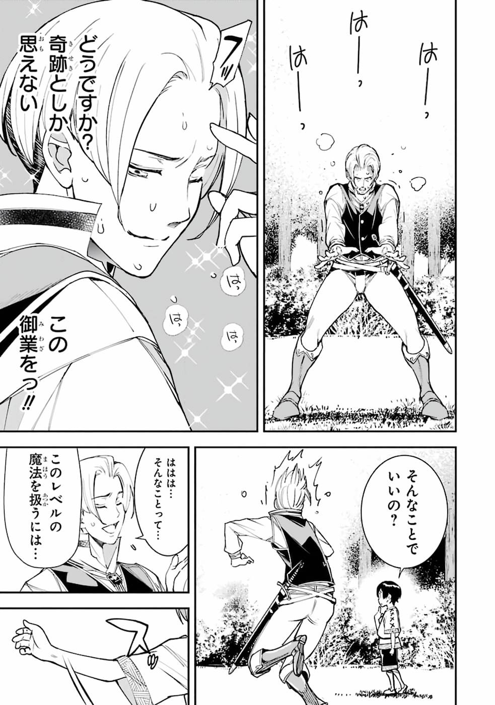 Rakudai Kenja no Gakuin Musou: Nidome no Tensei, S-Rank Cheat Majutsushi Boukenroku Chap 2 - Next Chap 3