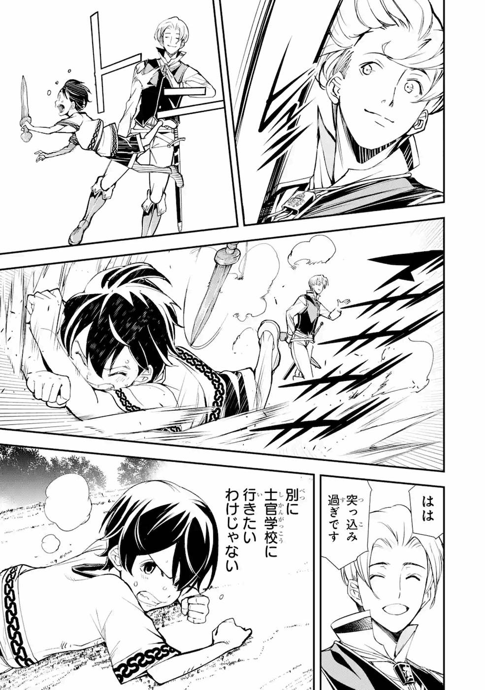 Rakudai Kenja no Gakuin Musou: Nidome no Tensei, S-Rank Cheat Majutsushi Boukenroku Chap 2 - Next Chap 3