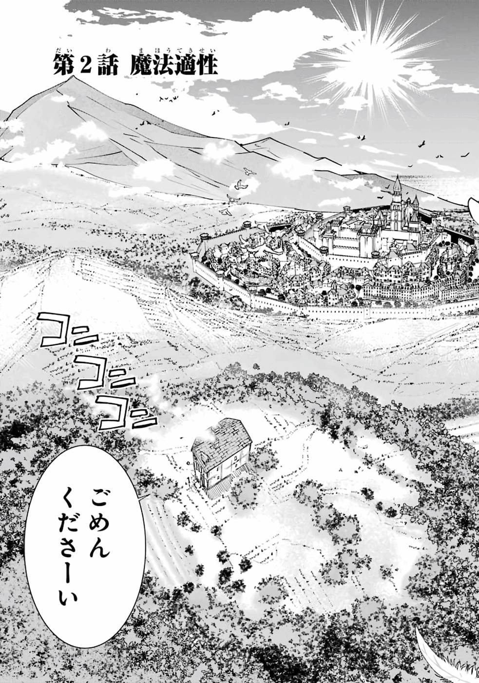 Rakudai Kenja no Gakuin Musou: Nidome no Tensei, S-Rank Cheat Majutsushi Boukenroku Chap 2 - Next Chap 3