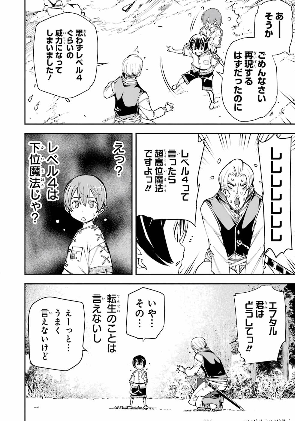 Rakudai Kenja no Gakuin Musou: Nidome no Tensei, S-Rank Cheat Majutsushi Boukenroku Chap 2 - Next Chap 3