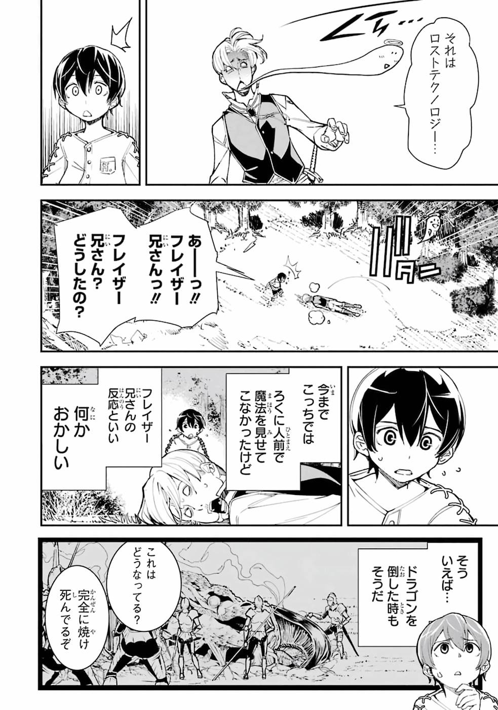 Rakudai Kenja no Gakuin Musou: Nidome no Tensei, S-Rank Cheat Majutsushi Boukenroku Chap 2 - Next Chap 3