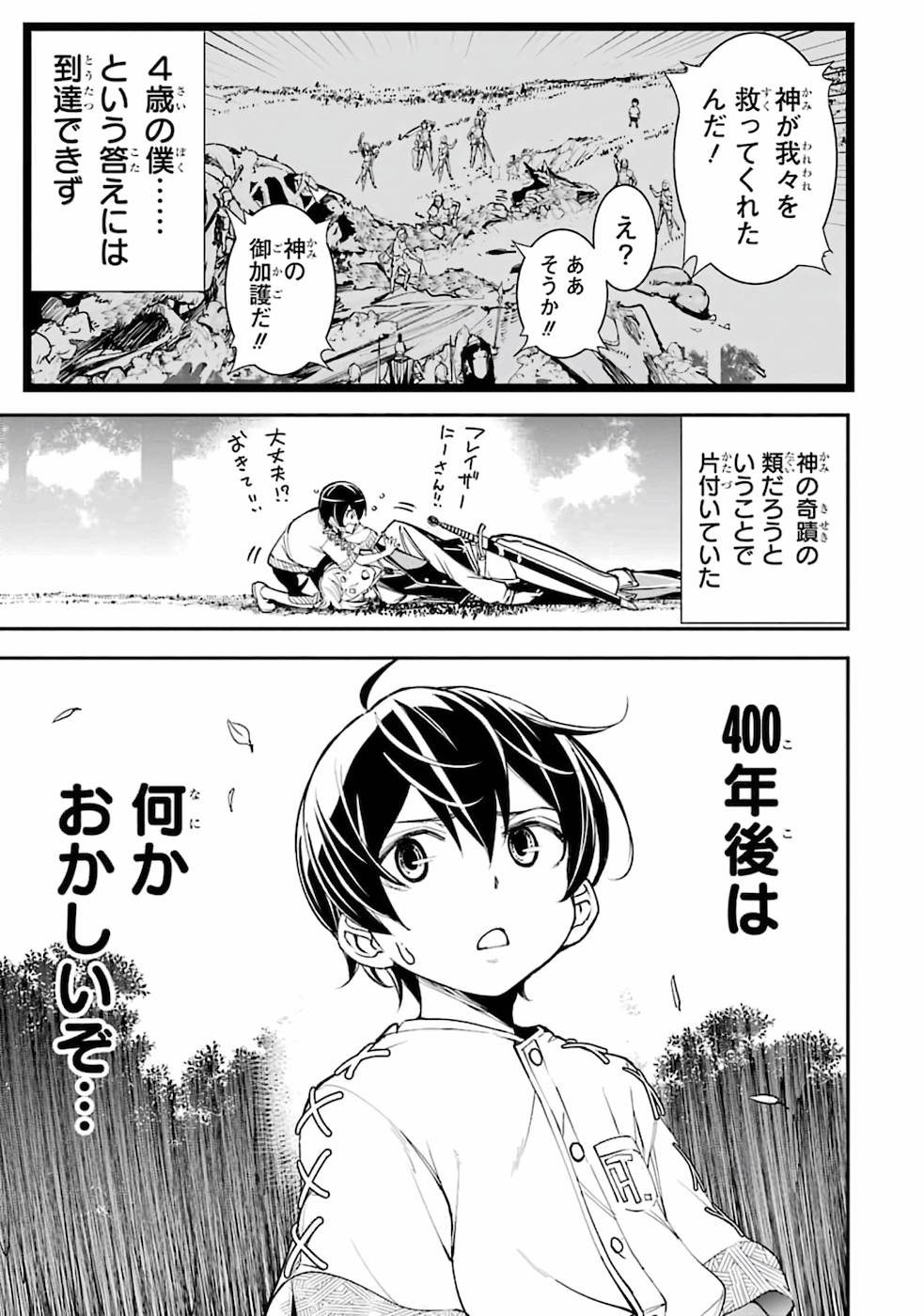 Rakudai Kenja no Gakuin Musou: Nidome no Tensei, S-Rank Cheat Majutsushi Boukenroku Chap 2 - Next Chap 3