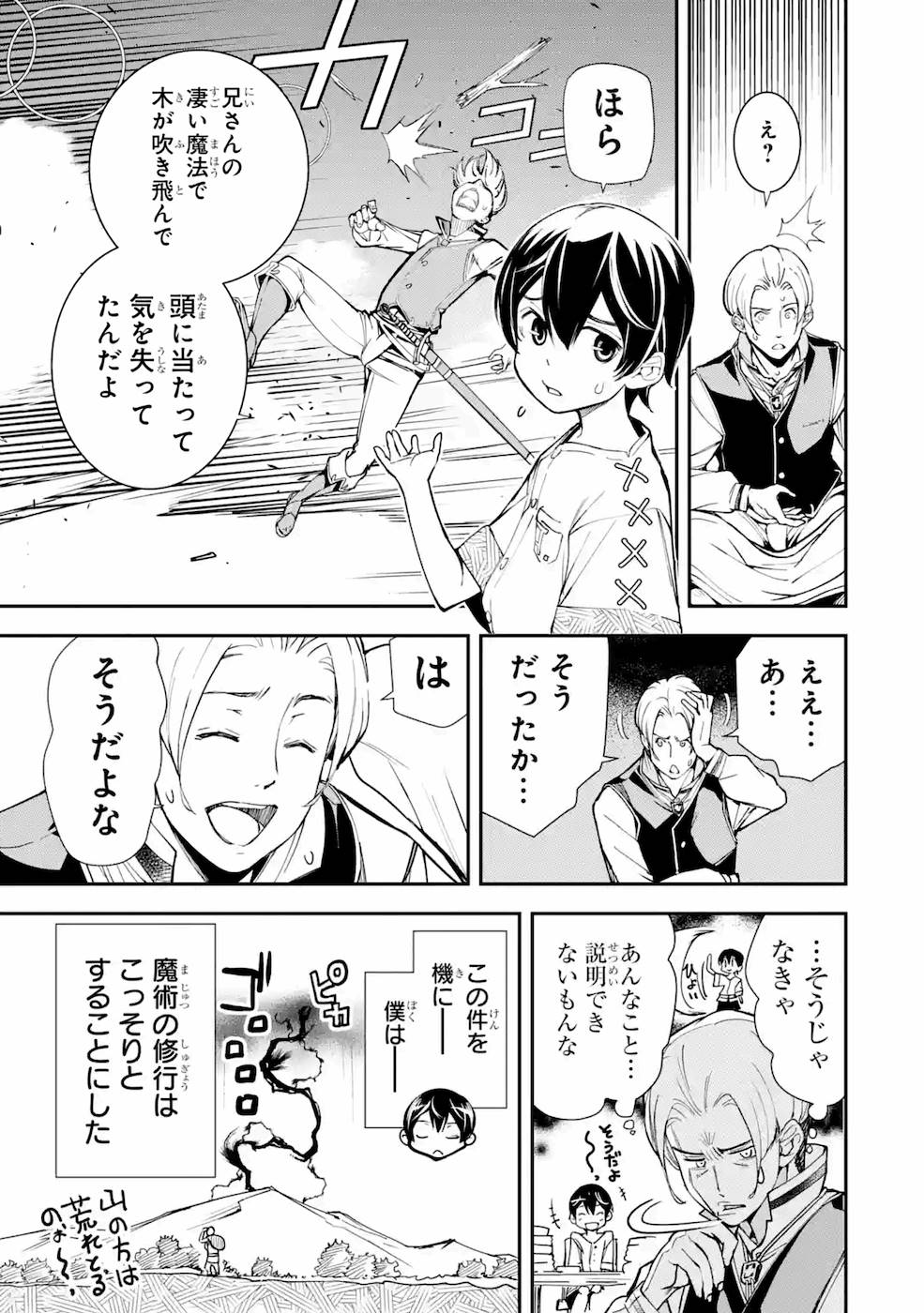 Rakudai Kenja no Gakuin Musou: Nidome no Tensei, S-Rank Cheat Majutsushi Boukenroku Chap 2 - Next Chap 3