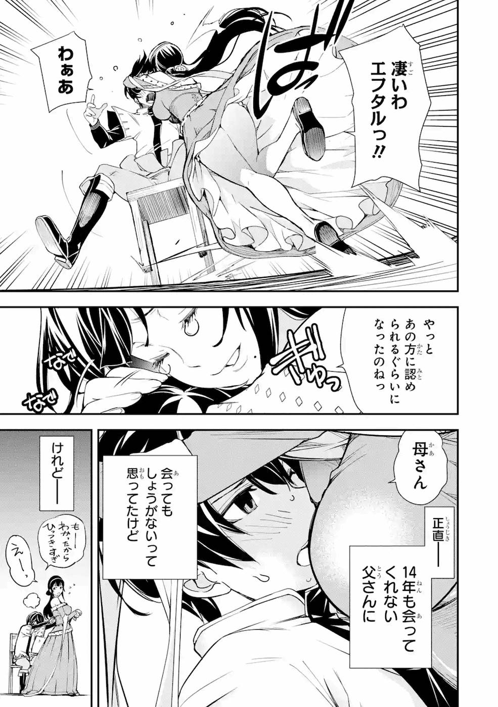 Rakudai Kenja no Gakuin Musou: Nidome no Tensei, S-Rank Cheat Majutsushi Boukenroku Chap 3 - Next Chap 4