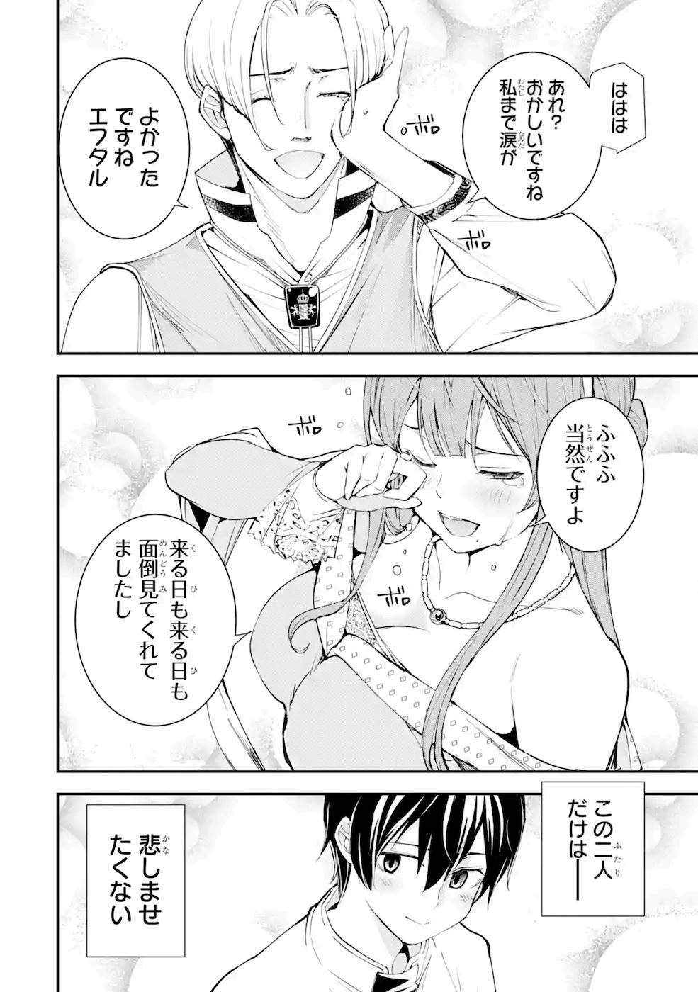 Rakudai Kenja no Gakuin Musou: Nidome no Tensei, S-Rank Cheat Majutsushi Boukenroku Chap 3 - Next Chap 4