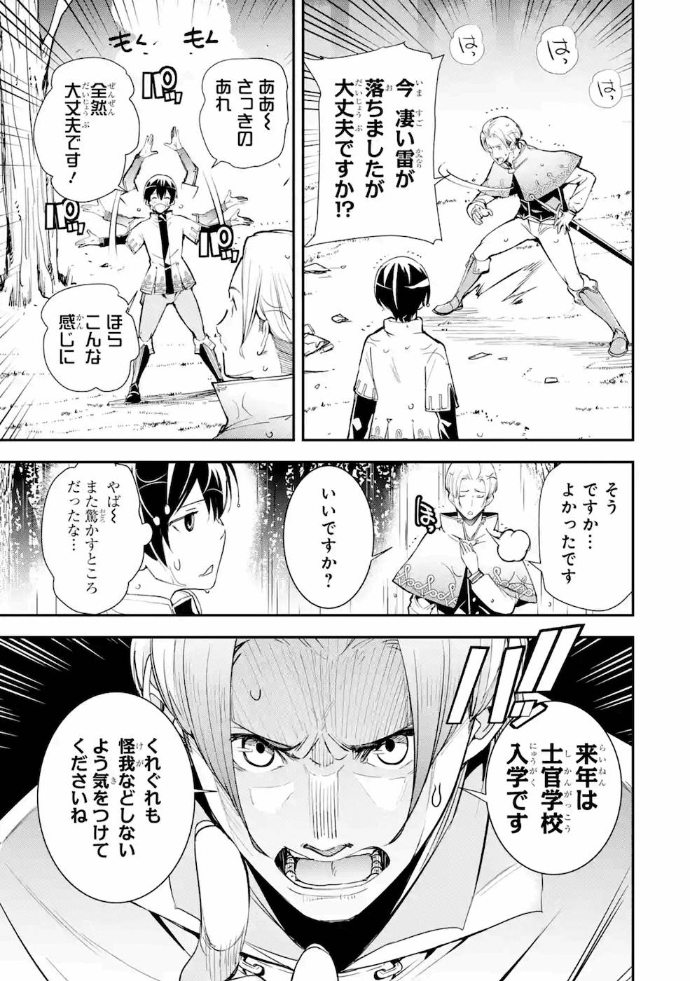 Rakudai Kenja no Gakuin Musou: Nidome no Tensei, S-Rank Cheat Majutsushi Boukenroku Chap 3 - Next Chap 4
