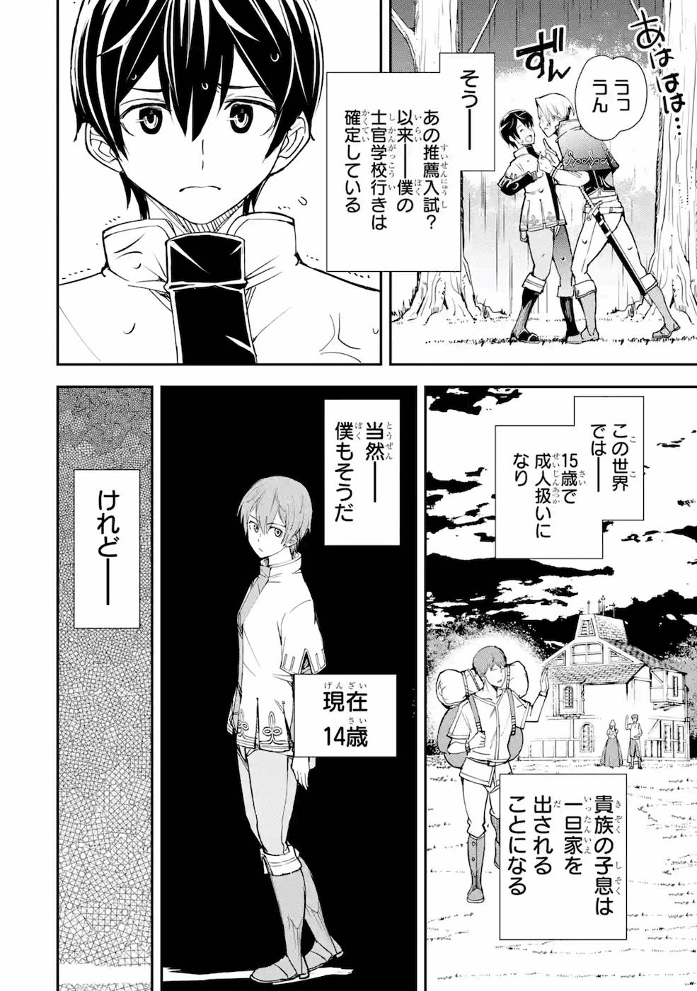 Rakudai Kenja no Gakuin Musou: Nidome no Tensei, S-Rank Cheat Majutsushi Boukenroku Chap 3 - Next Chap 4
