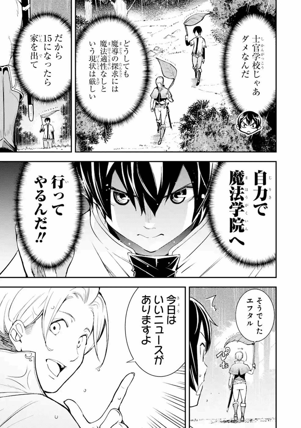 Rakudai Kenja no Gakuin Musou: Nidome no Tensei, S-Rank Cheat Majutsushi Boukenroku Chap 3 - Next Chap 4