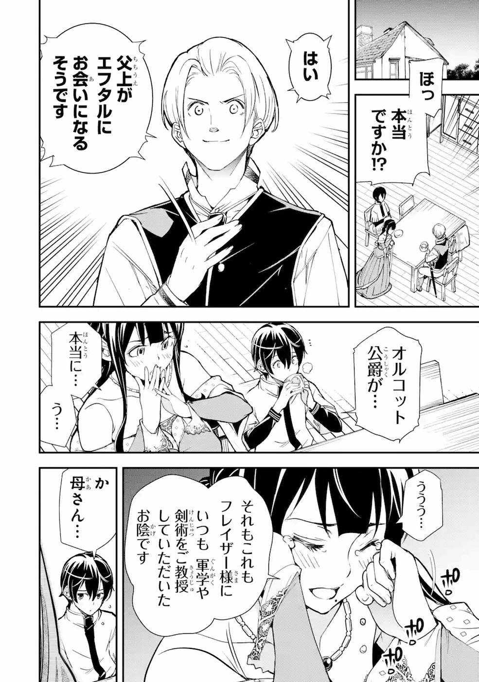 Rakudai Kenja no Gakuin Musou: Nidome no Tensei, S-Rank Cheat Majutsushi Boukenroku Chap 3 - Next Chap 4