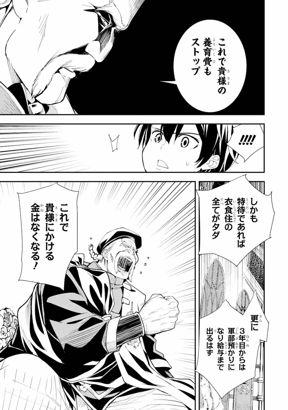 Rakudai Kenja no Gakuin Musou: Nidome no Tensei, S-Rank Cheat Majutsushi Boukenroku Chap 3 - Next Chap 4