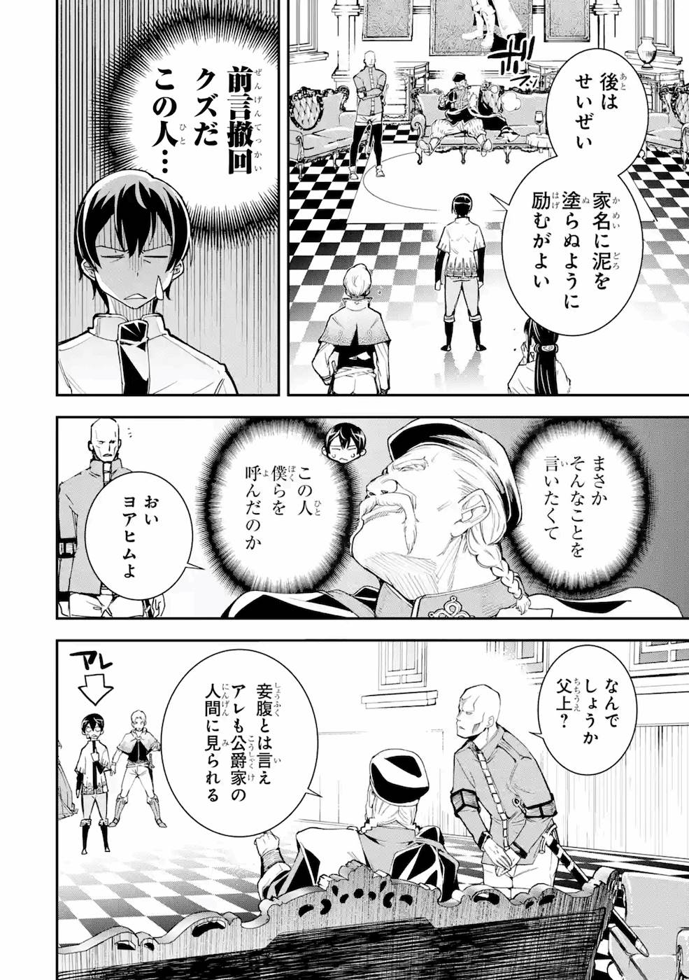 Rakudai Kenja no Gakuin Musou: Nidome no Tensei, S-Rank Cheat Majutsushi Boukenroku Chap 3 - Next Chap 4