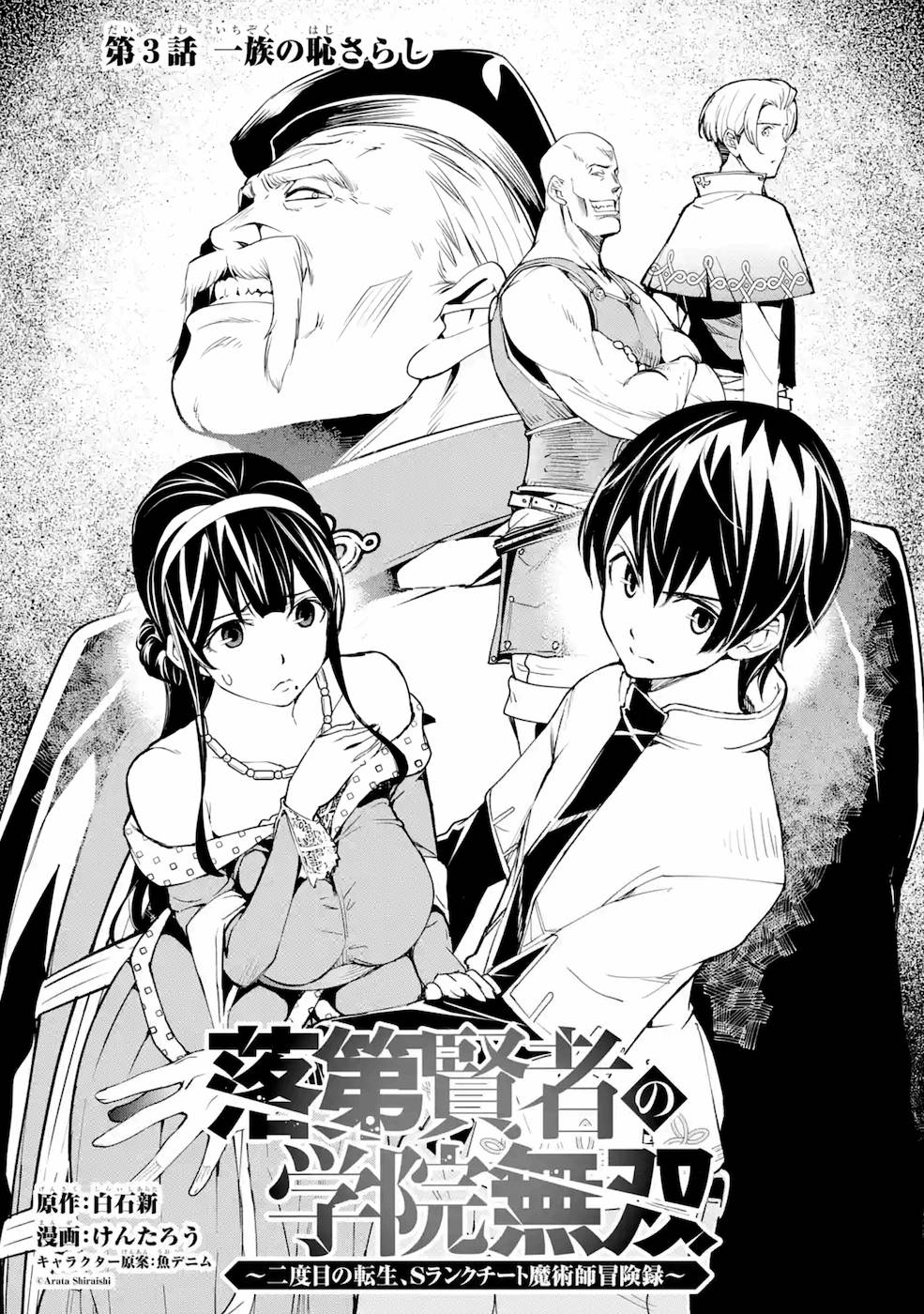 Rakudai Kenja no Gakuin Musou: Nidome no Tensei, S-Rank Cheat Majutsushi Boukenroku Chap 3 - Next Chap 4