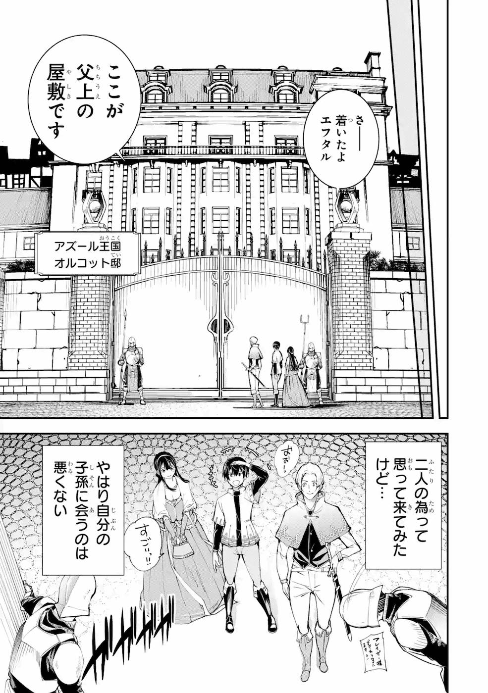 Rakudai Kenja no Gakuin Musou: Nidome no Tensei, S-Rank Cheat Majutsushi Boukenroku Chap 3 - Next Chap 4