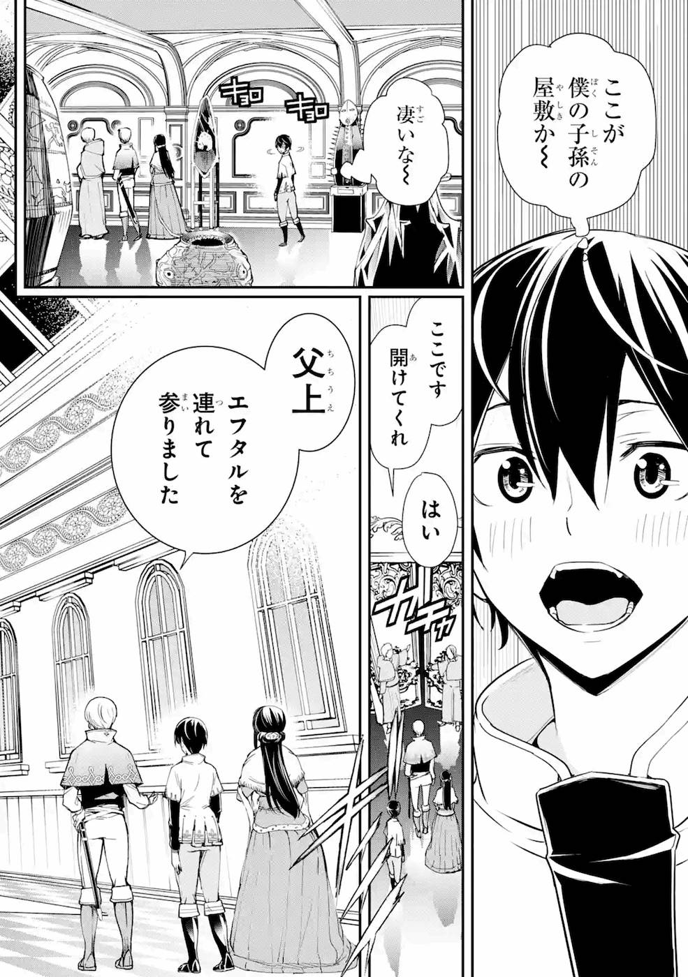 Rakudai Kenja no Gakuin Musou: Nidome no Tensei, S-Rank Cheat Majutsushi Boukenroku Chap 3 - Next Chap 4