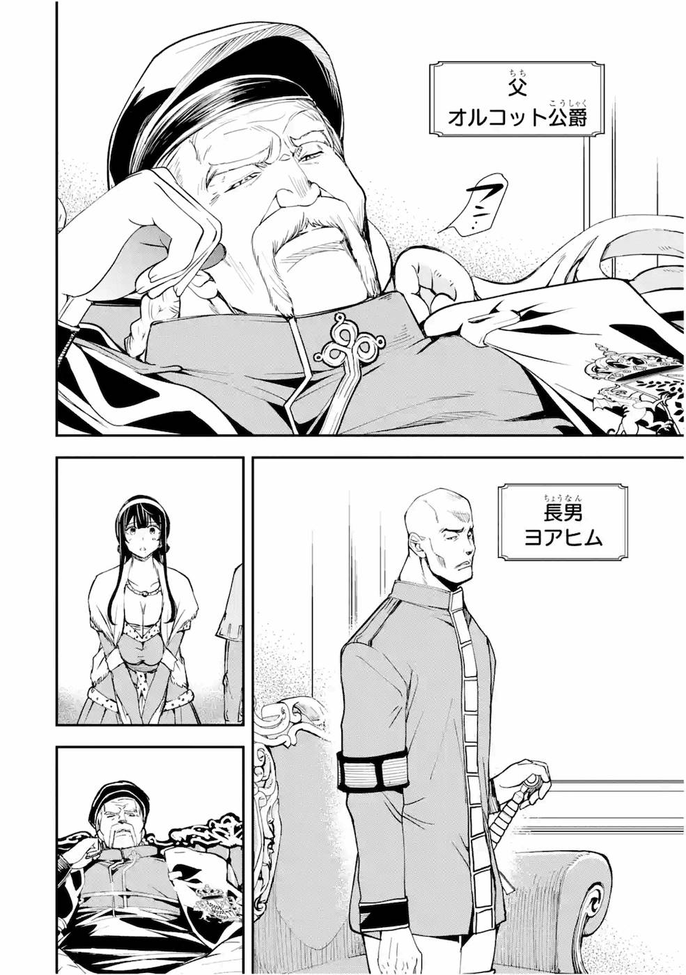 Rakudai Kenja no Gakuin Musou: Nidome no Tensei, S-Rank Cheat Majutsushi Boukenroku Chap 3 - Next Chap 4