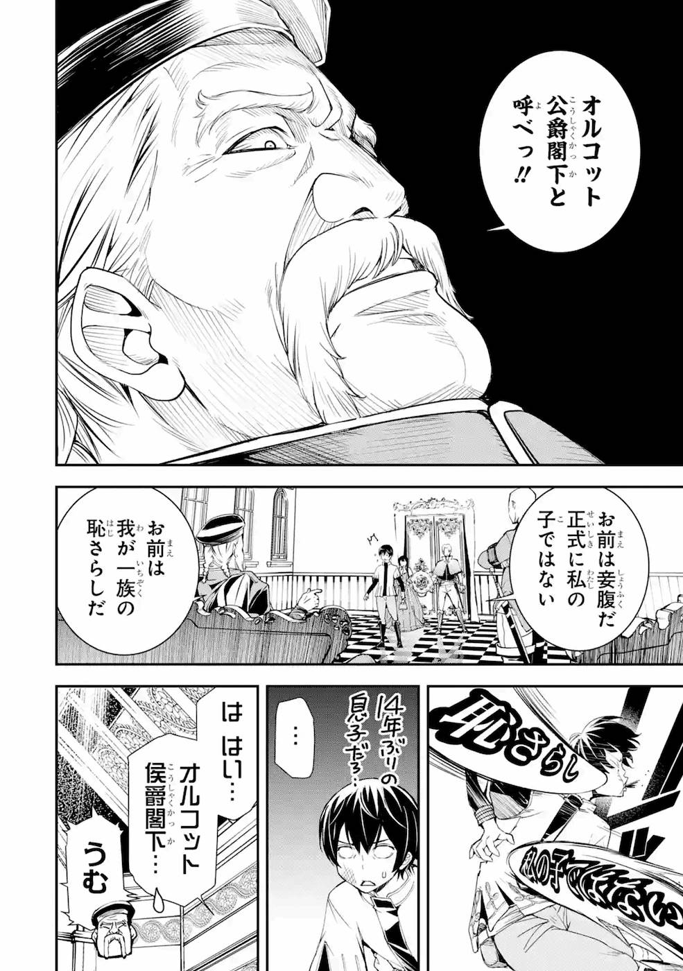 Rakudai Kenja no Gakuin Musou: Nidome no Tensei, S-Rank Cheat Majutsushi Boukenroku Chap 3 - Next Chap 4