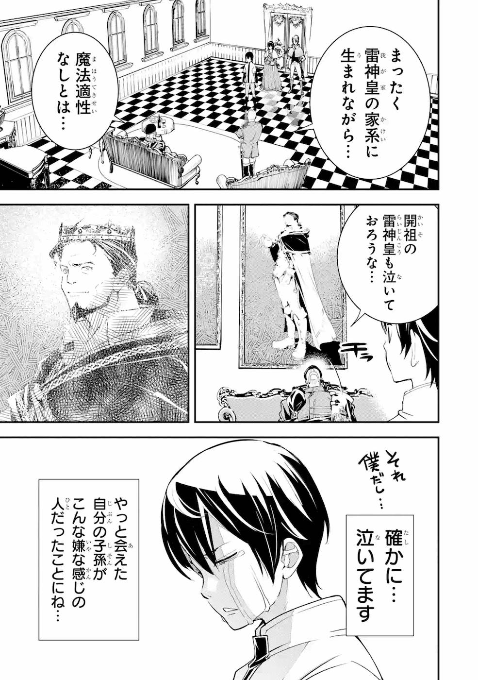 Rakudai Kenja no Gakuin Musou: Nidome no Tensei, S-Rank Cheat Majutsushi Boukenroku Chap 3 - Next Chap 4