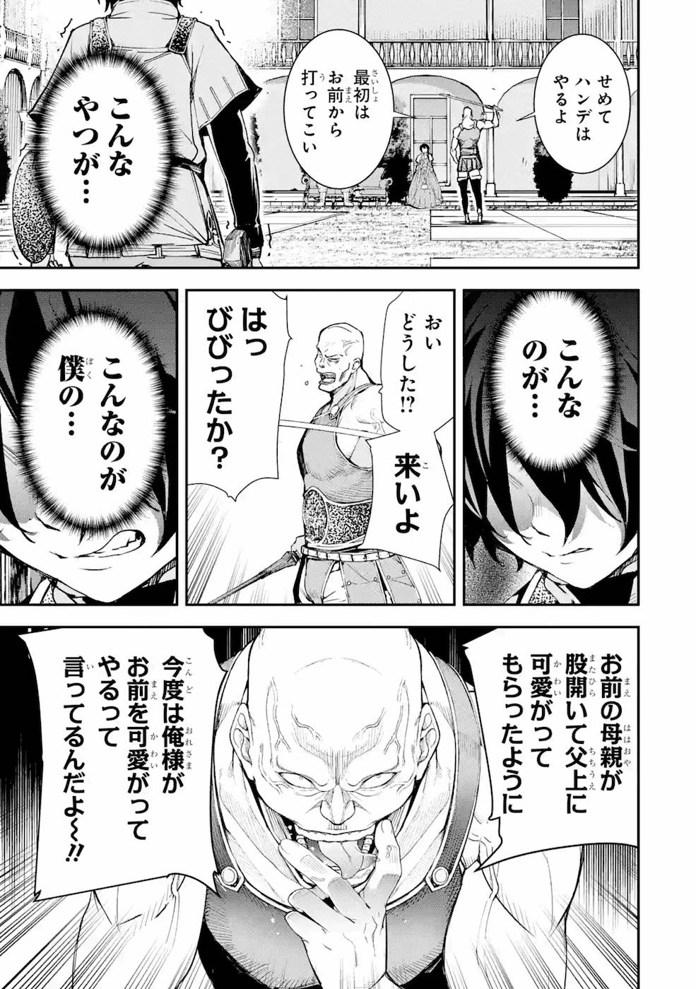 Rakudai Kenja no Gakuin Musou: Nidome no Tensei, S-Rank Cheat Majutsushi Boukenroku Chap 3 - Next Chap 4