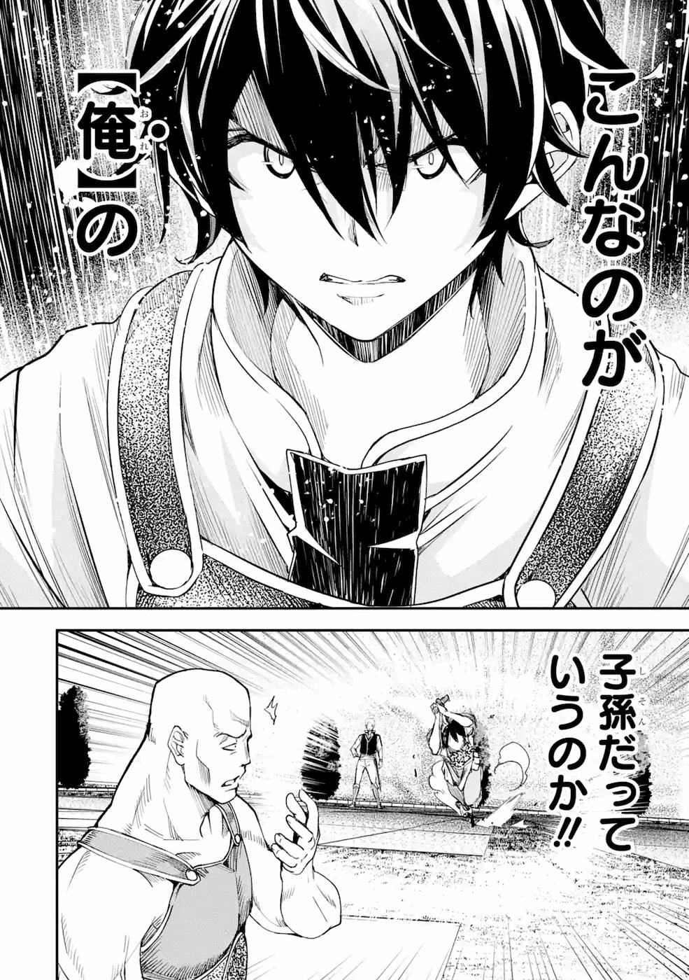 Rakudai Kenja no Gakuin Musou: Nidome no Tensei, S-Rank Cheat Majutsushi Boukenroku Chap 3 - Next Chap 4