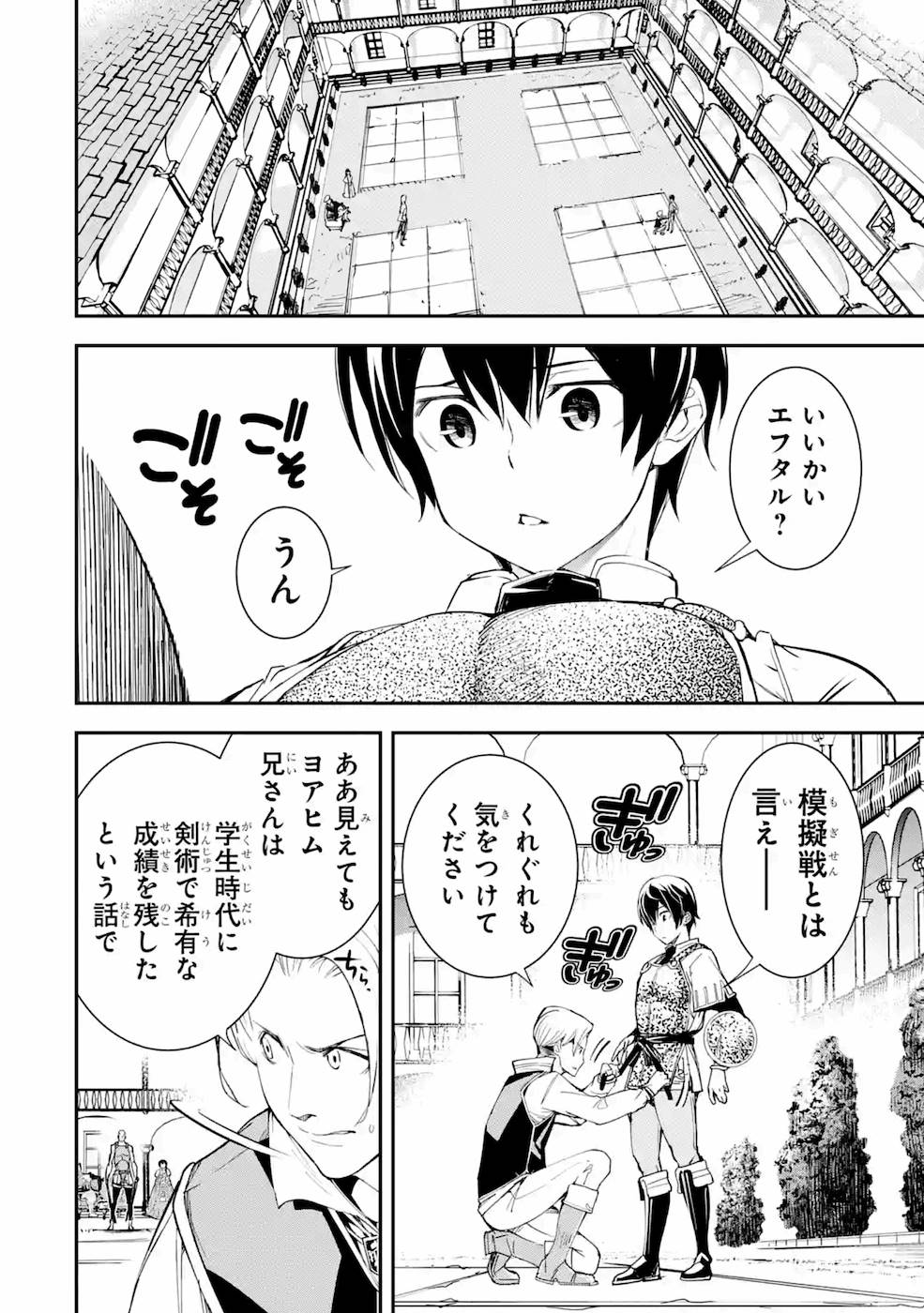 Rakudai Kenja no Gakuin Musou: Nidome no Tensei, S-Rank Cheat Majutsushi Boukenroku Chap 3 - Next Chap 4