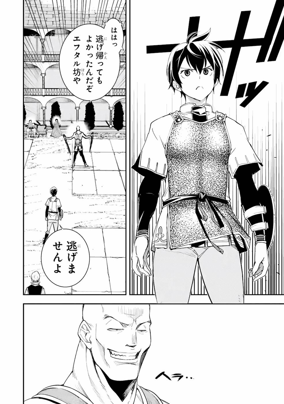 Rakudai Kenja no Gakuin Musou: Nidome no Tensei, S-Rank Cheat Majutsushi Boukenroku Chap 3 - Next Chap 4