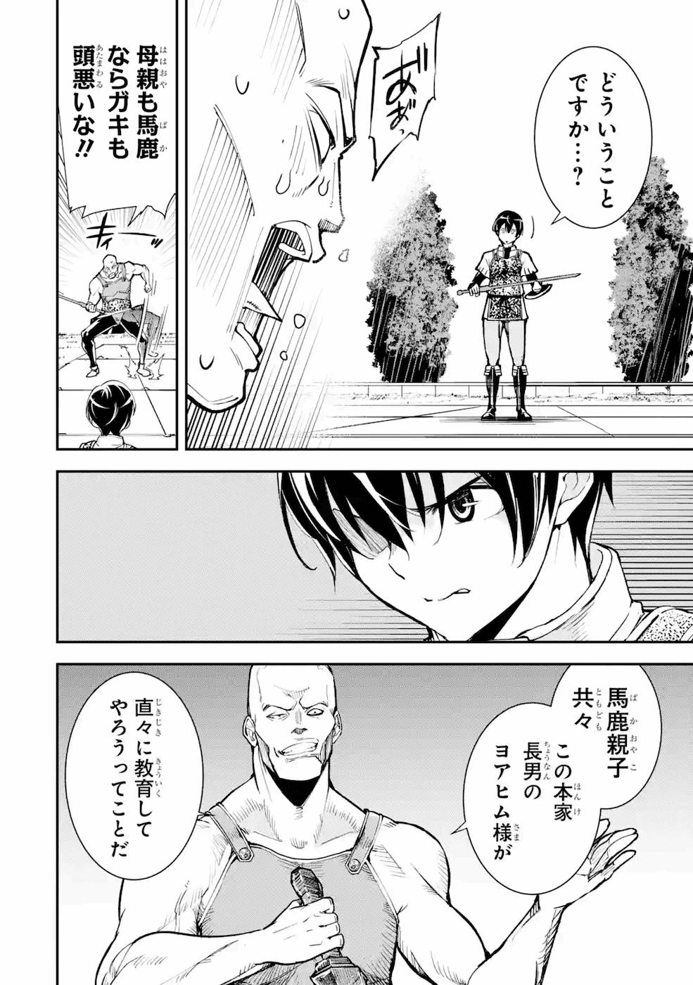 Rakudai Kenja no Gakuin Musou: Nidome no Tensei, S-Rank Cheat Majutsushi Boukenroku Chap 3 - Next Chap 4