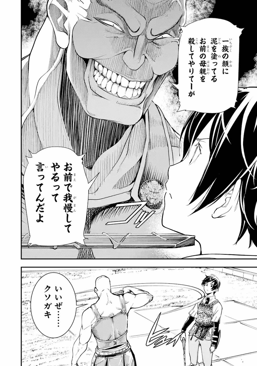 Rakudai Kenja no Gakuin Musou: Nidome no Tensei, S-Rank Cheat Majutsushi Boukenroku Chap 3 - Next Chap 4