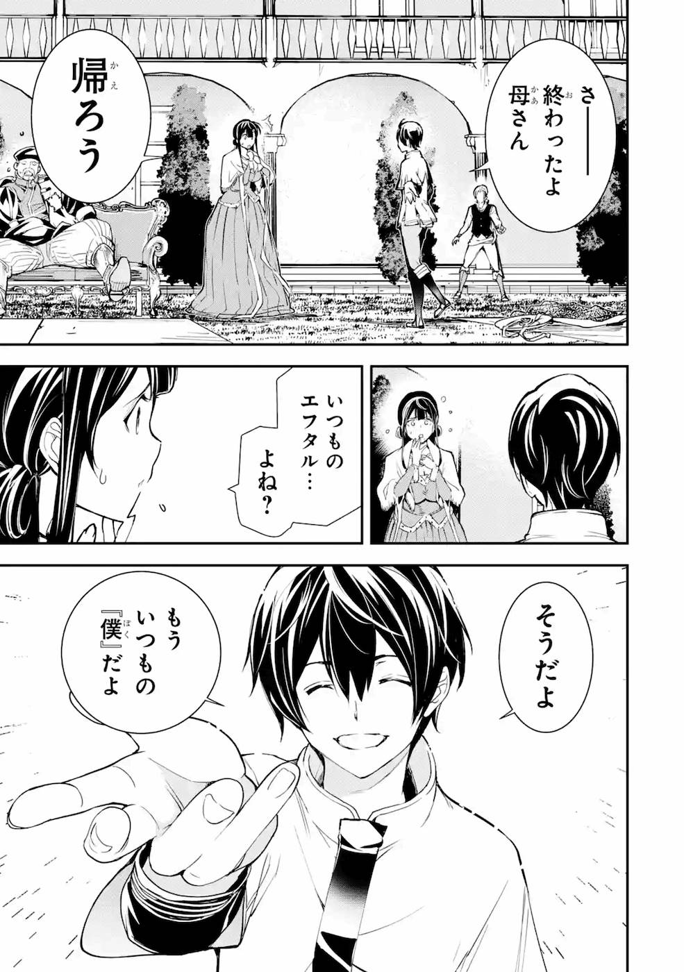 Rakudai Kenja no Gakuin Musou: Nidome no Tensei, S-Rank Cheat Majutsushi Boukenroku Chap 3 - Next Chap 4