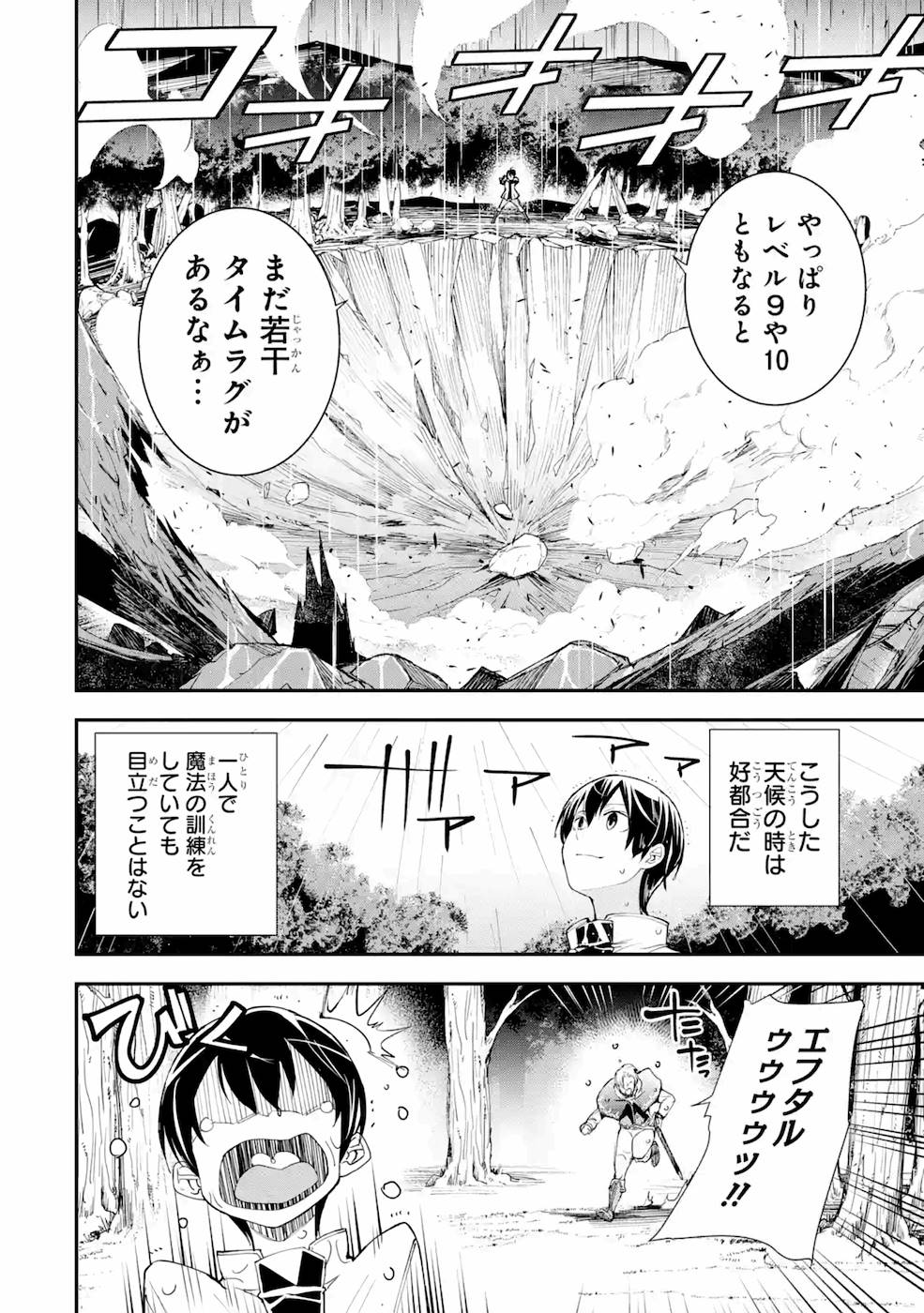 Rakudai Kenja no Gakuin Musou: Nidome no Tensei, S-Rank Cheat Majutsushi Boukenroku Chap 3 - Next Chap 4
