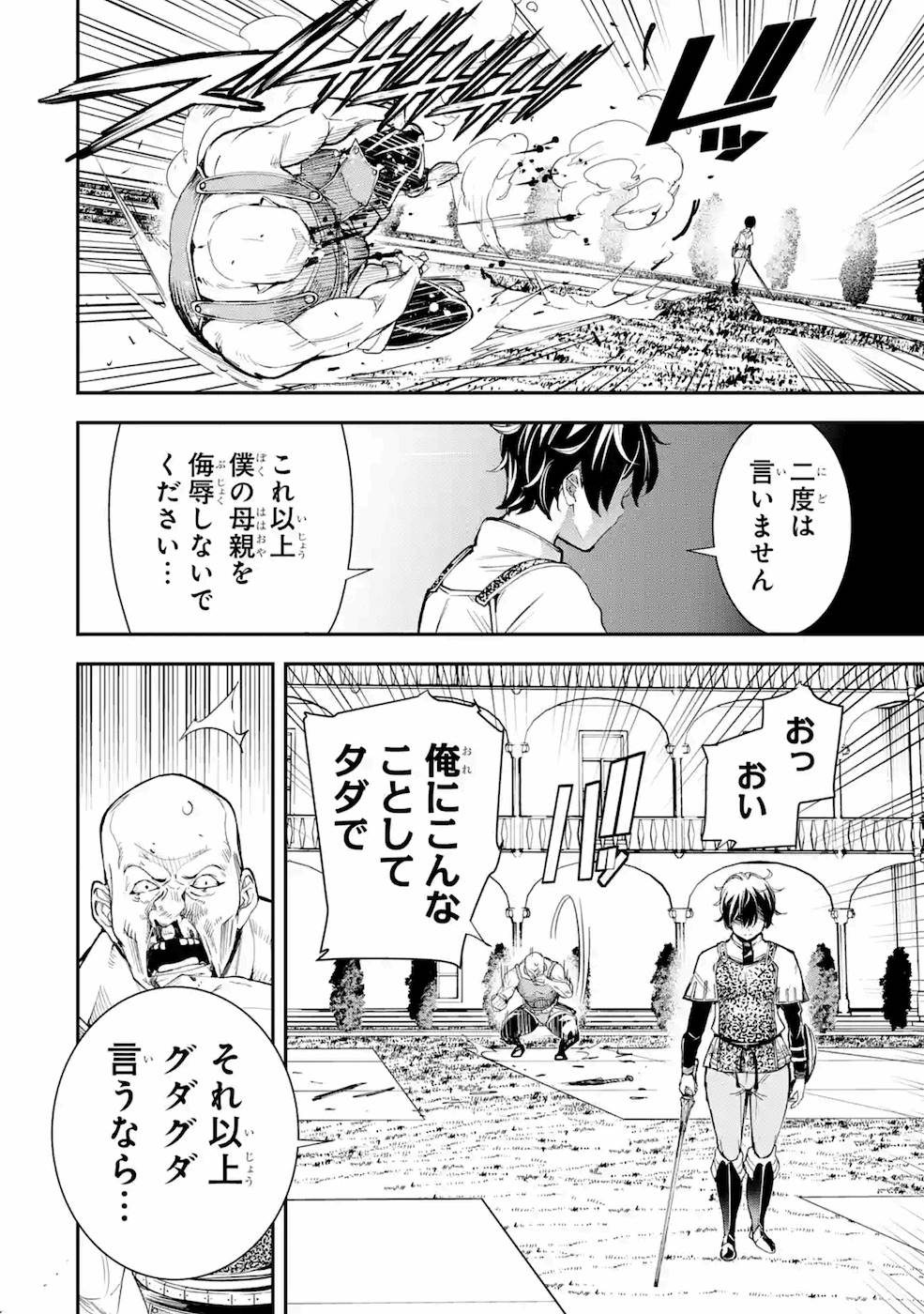 Rakudai Kenja no Gakuin Musou: Nidome no Tensei, S-Rank Cheat Majutsushi Boukenroku Chap 3 - Next Chap 4