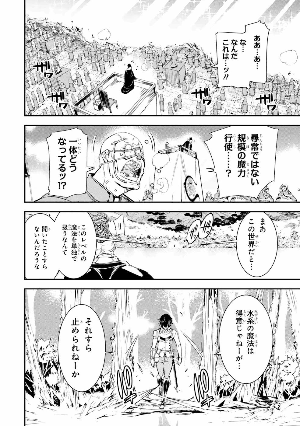 Rakudai Kenja no Gakuin Musou: Nidome no Tensei, S-Rank Cheat Majutsushi Boukenroku Chap 4 - Next Chap 5