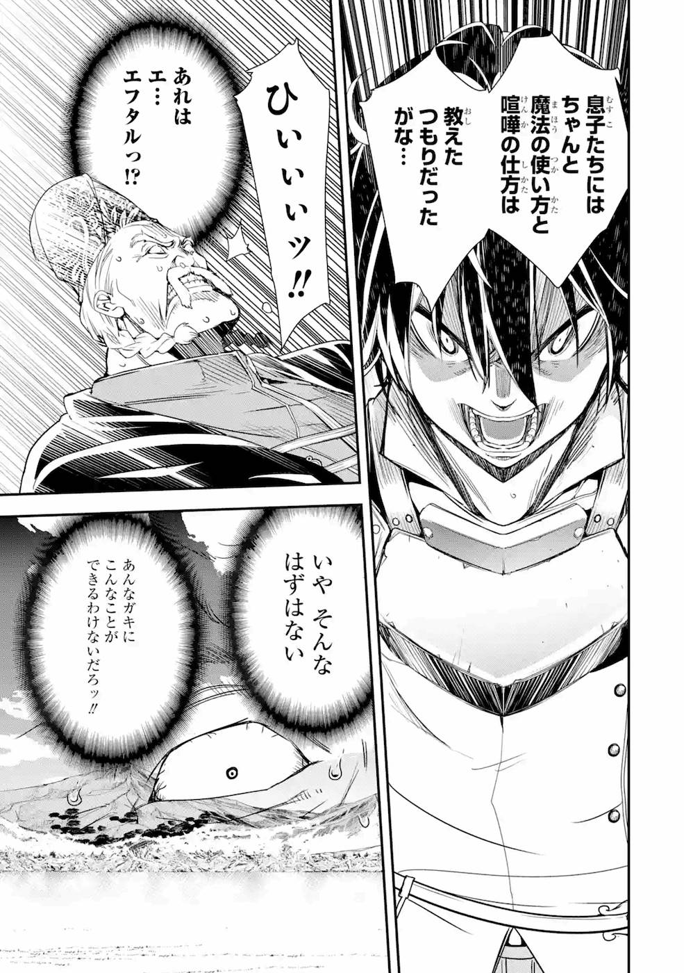 Rakudai Kenja no Gakuin Musou: Nidome no Tensei, S-Rank Cheat Majutsushi Boukenroku Chap 4 - Next Chap 5