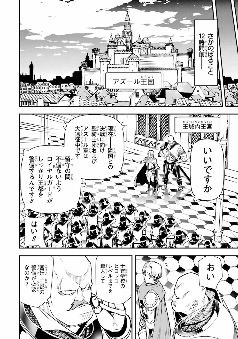 Rakudai Kenja no Gakuin Musou: Nidome no Tensei, S-Rank Cheat Majutsushi Boukenroku Chap 4 - Next Chap 5