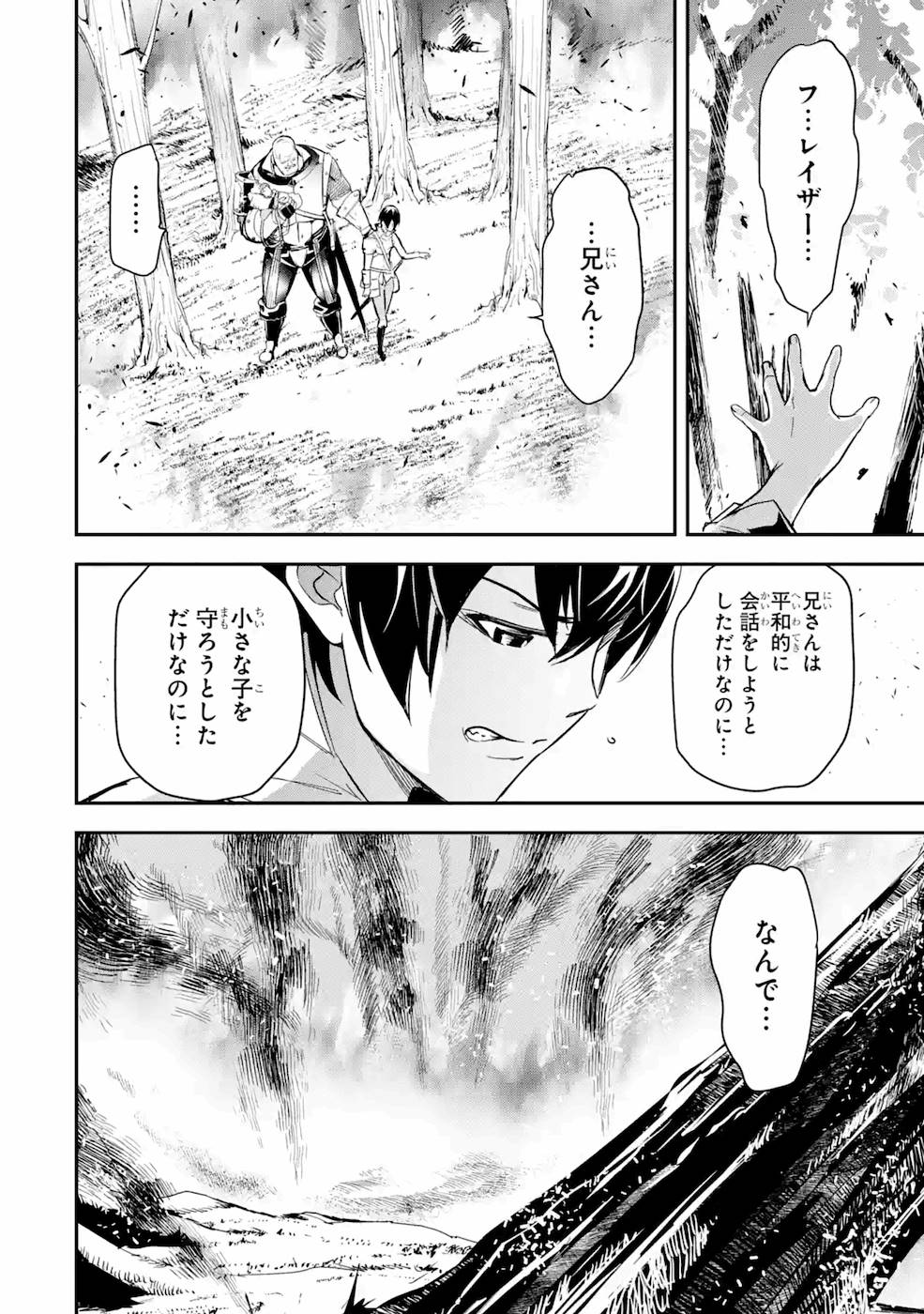 Rakudai Kenja no Gakuin Musou: Nidome no Tensei, S-Rank Cheat Majutsushi Boukenroku Chap 4 - Next Chap 5