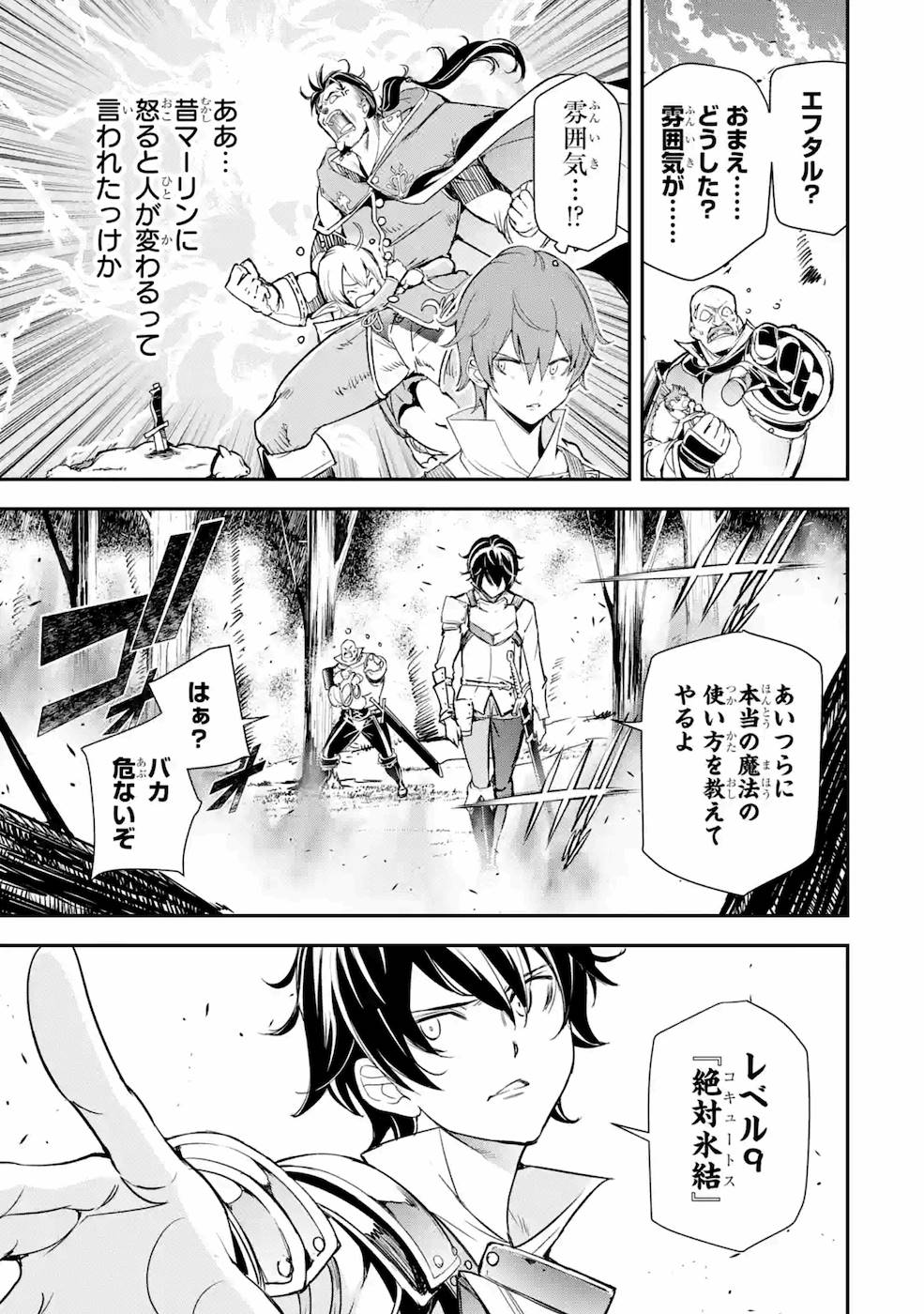 Rakudai Kenja no Gakuin Musou: Nidome no Tensei, S-Rank Cheat Majutsushi Boukenroku Chap 4 - Next Chap 5