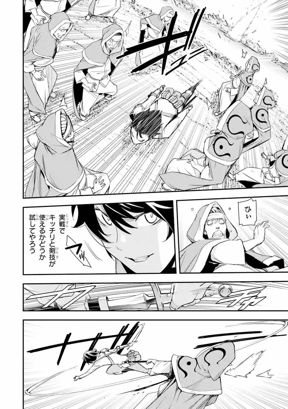 Rakudai Kenja no Gakuin Musou: Nidome no Tensei, S-Rank Cheat Majutsushi Boukenroku Chap 4 - Next Chap 5