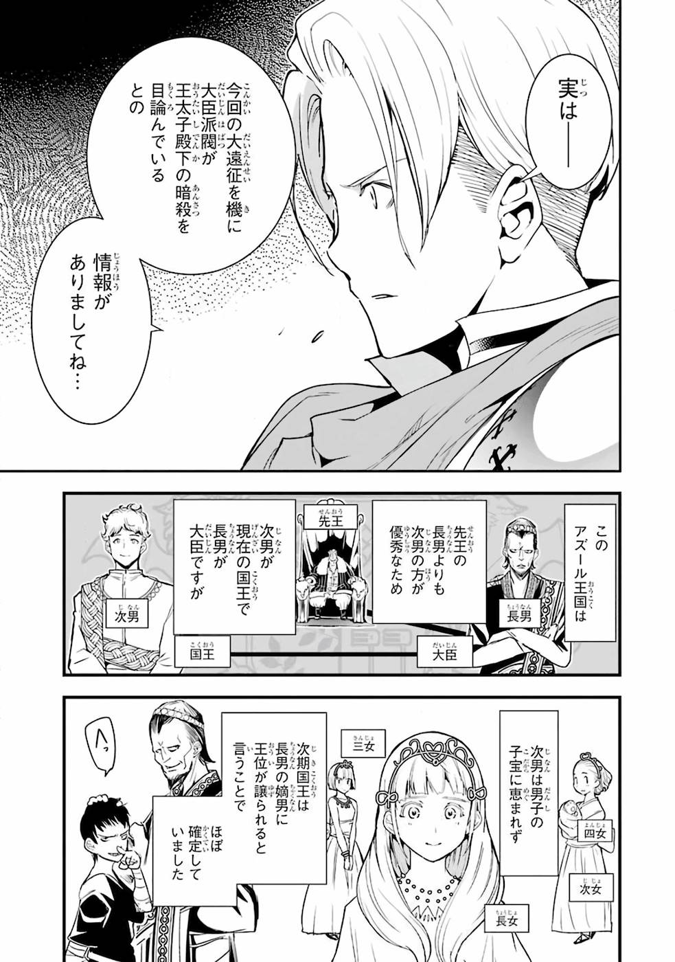 Rakudai Kenja no Gakuin Musou: Nidome no Tensei, S-Rank Cheat Majutsushi Boukenroku Chap 4 - Next Chap 5