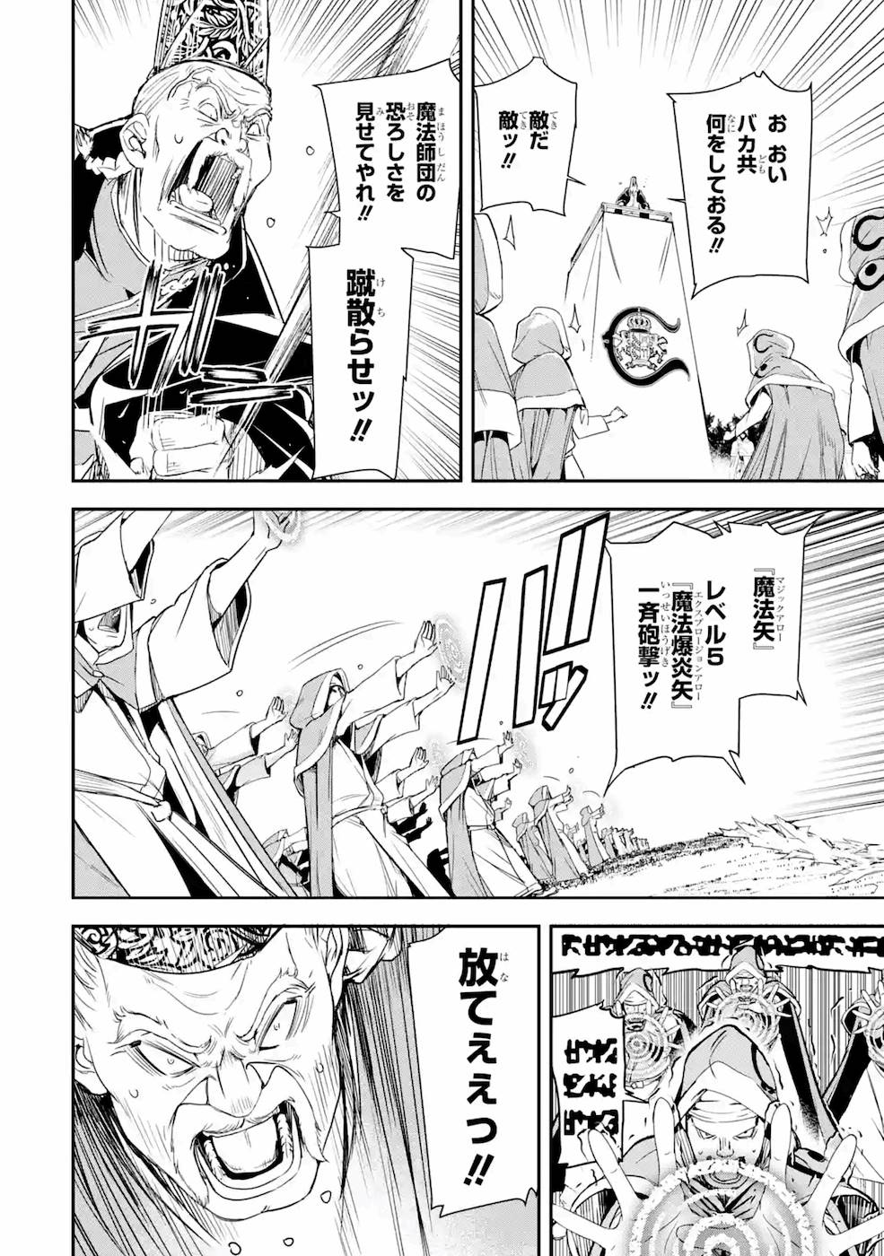 Rakudai Kenja no Gakuin Musou: Nidome no Tensei, S-Rank Cheat Majutsushi Boukenroku Chap 4 - Next Chap 5