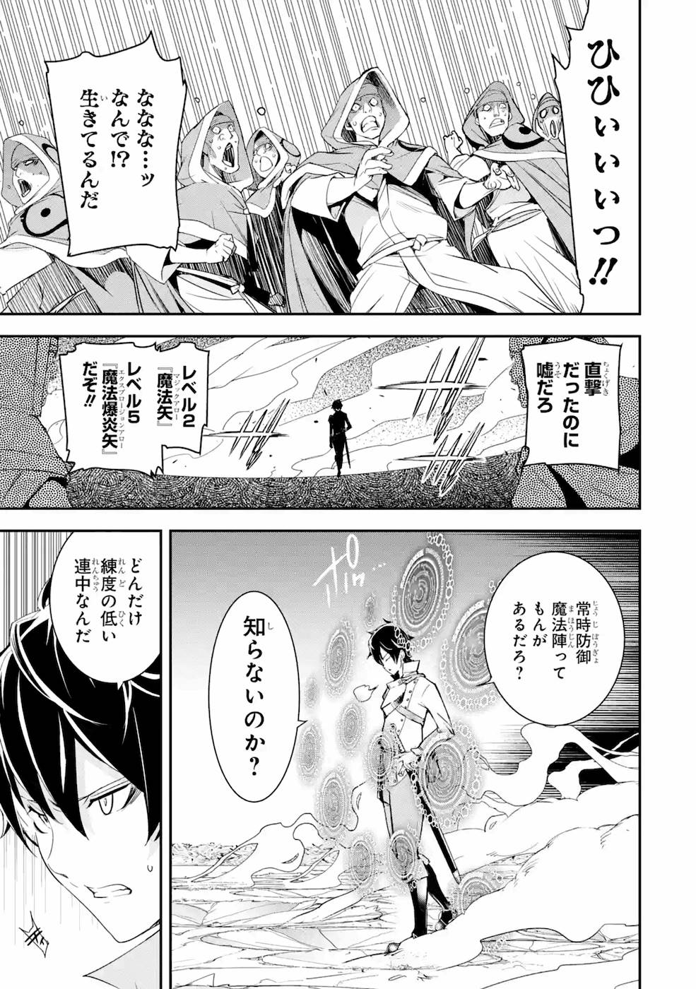 Rakudai Kenja no Gakuin Musou: Nidome no Tensei, S-Rank Cheat Majutsushi Boukenroku Chap 4 - Next Chap 5