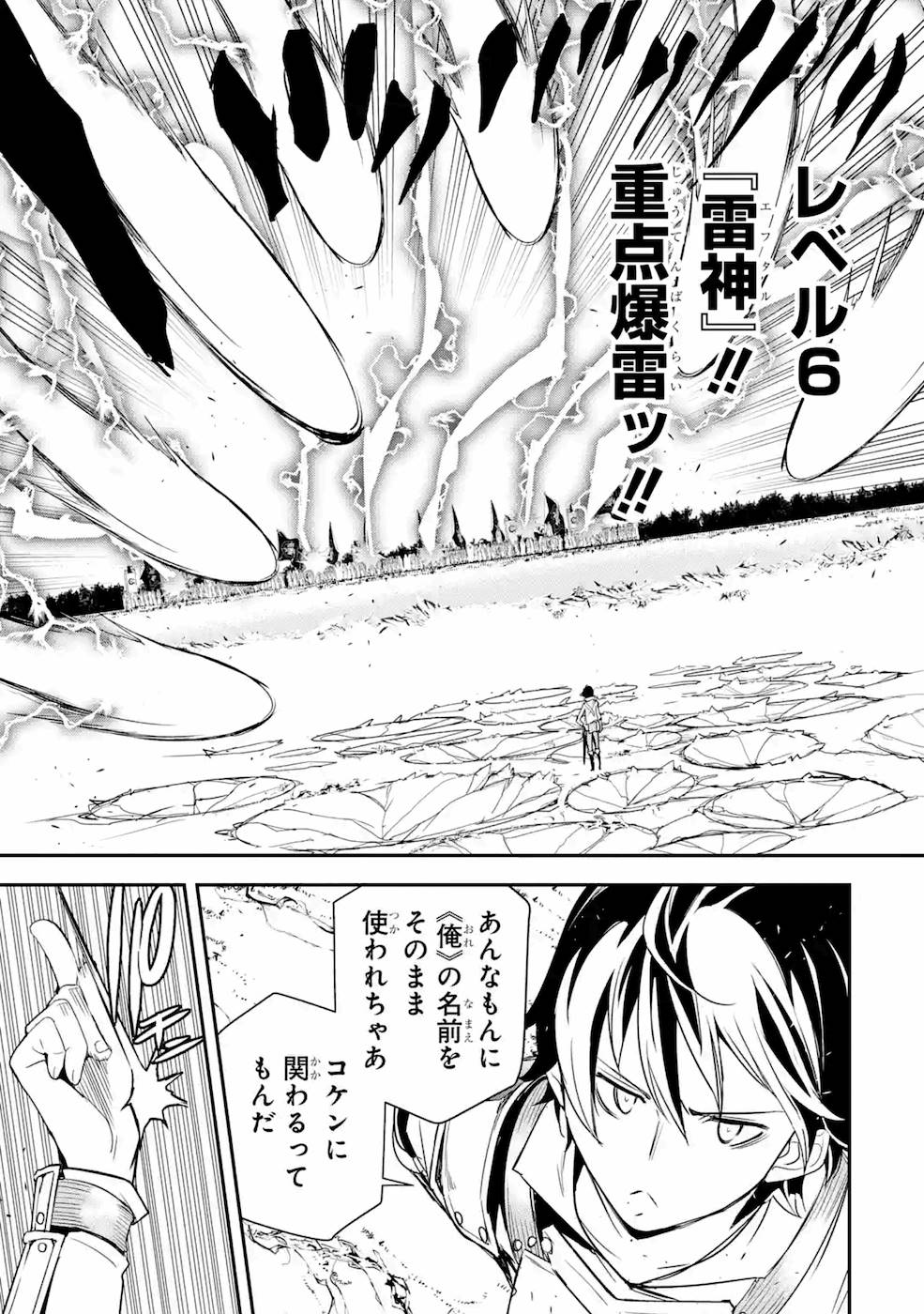 Rakudai Kenja no Gakuin Musou: Nidome no Tensei, S-Rank Cheat Majutsushi Boukenroku Chap 4 - Next Chap 5