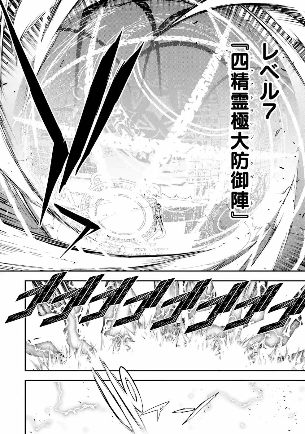 Rakudai Kenja no Gakuin Musou: Nidome no Tensei, S-Rank Cheat Majutsushi Boukenroku Chap 4 - Next Chap 5