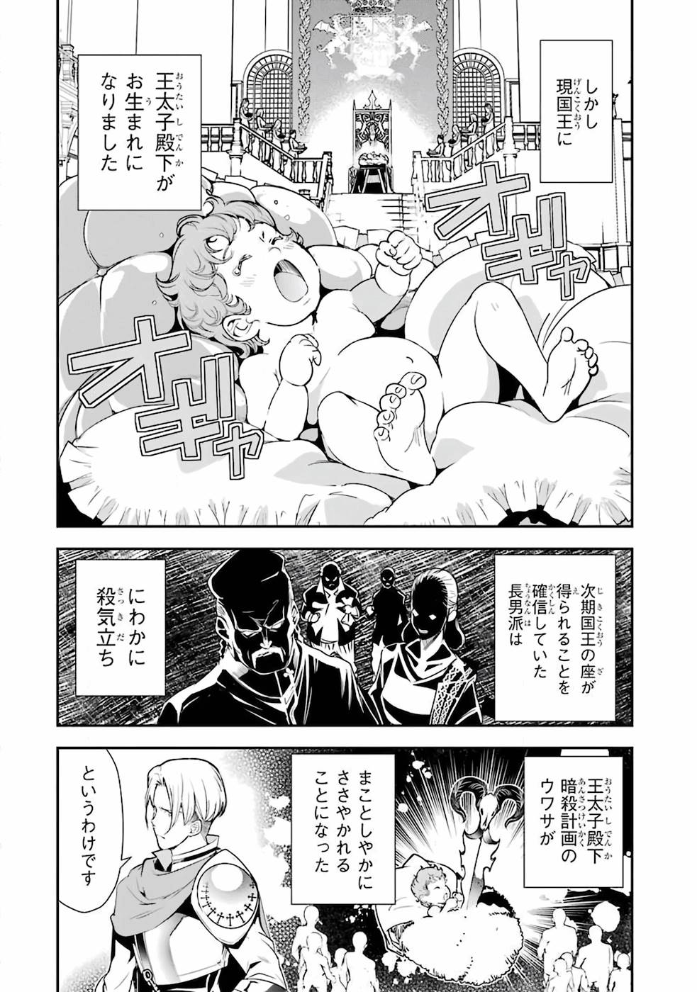 Rakudai Kenja no Gakuin Musou: Nidome no Tensei, S-Rank Cheat Majutsushi Boukenroku Chap 4 - Next Chap 5