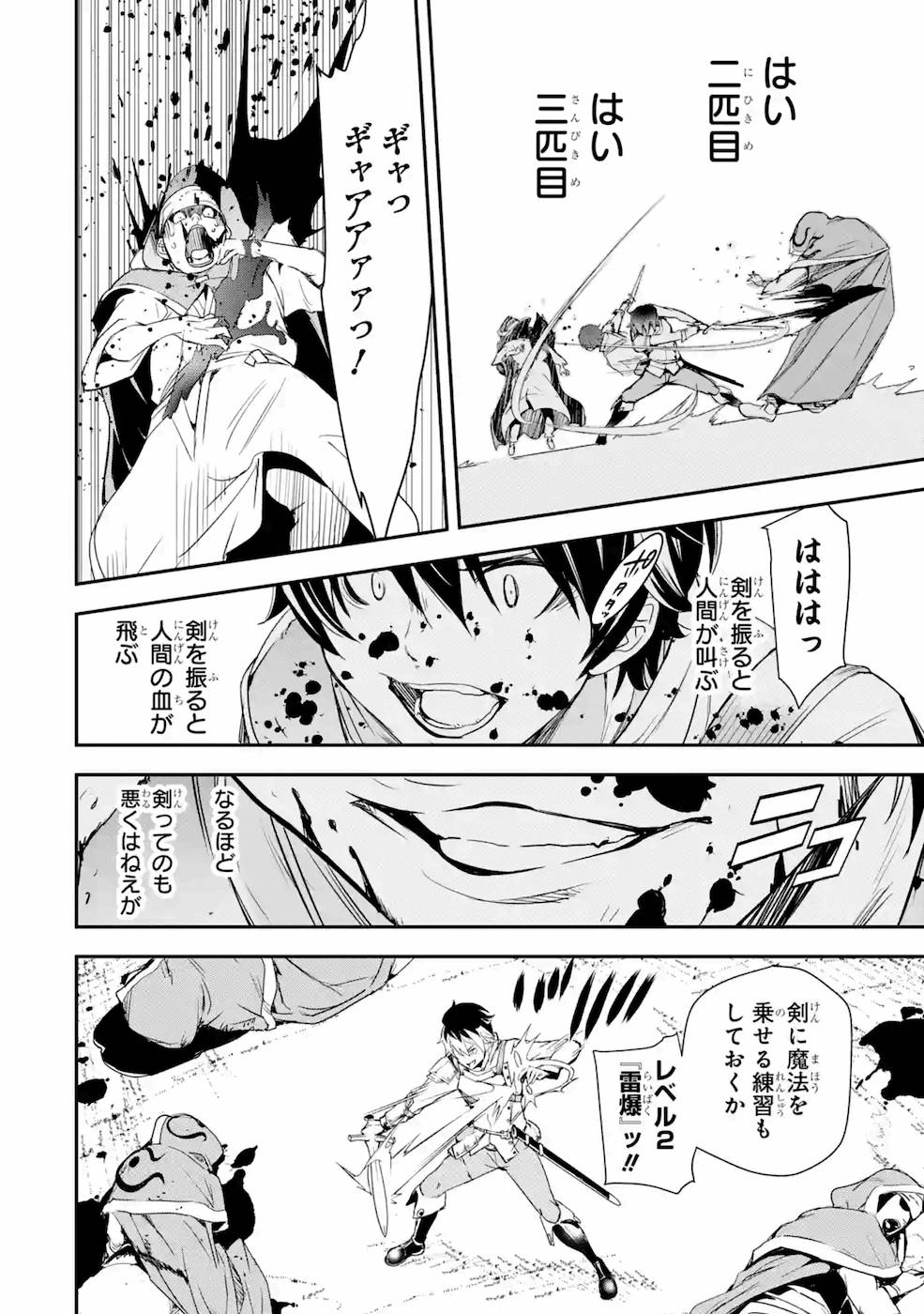 Rakudai Kenja no Gakuin Musou: Nidome no Tensei, S-Rank Cheat Majutsushi Boukenroku Chap 4 - Next Chap 5