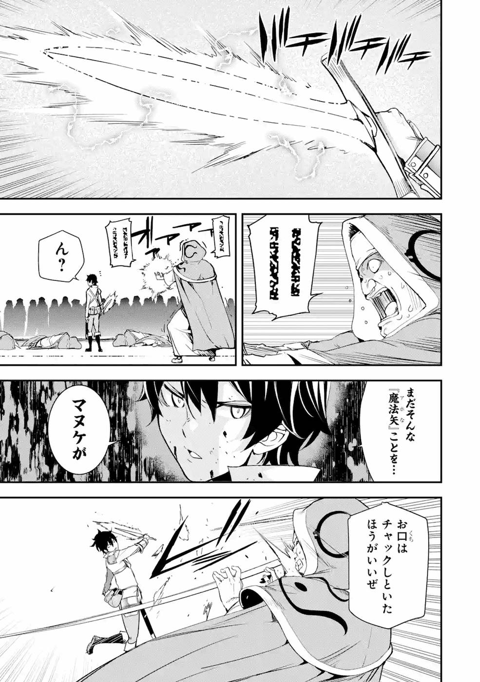 Rakudai Kenja no Gakuin Musou: Nidome no Tensei, S-Rank Cheat Majutsushi Boukenroku Chap 4 - Next Chap 5
